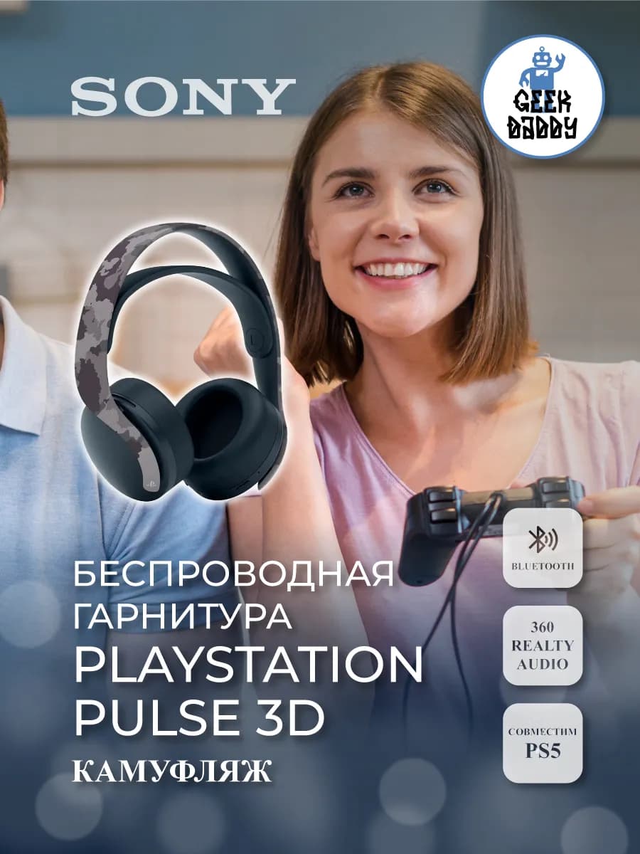 Гарнитура беспроводная PlayStation PULSE 3D для PS5