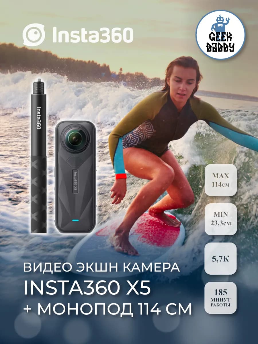 Экшн-камера insta360 X5 + Монопод 114 см