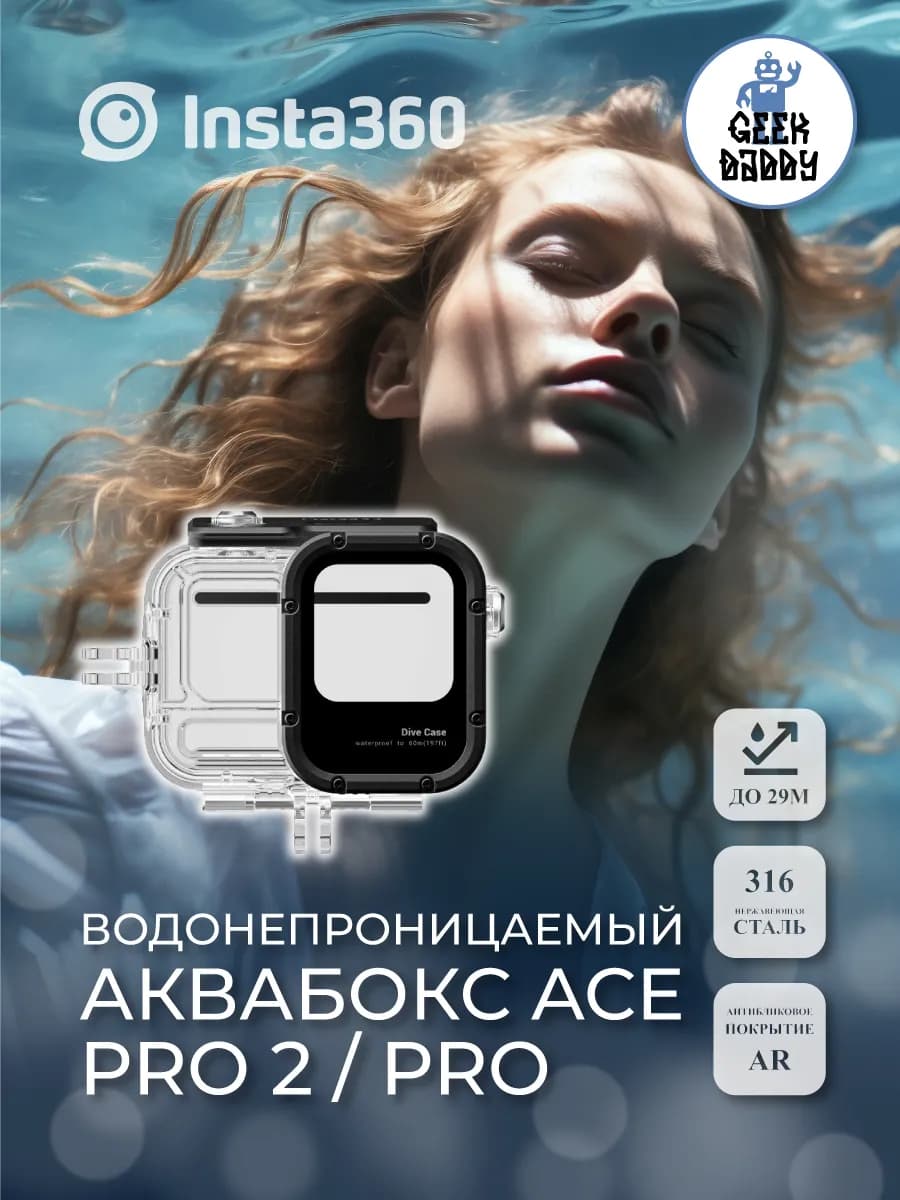 Водонепроницаемый аквабокс Ace Pro 2 / Pro