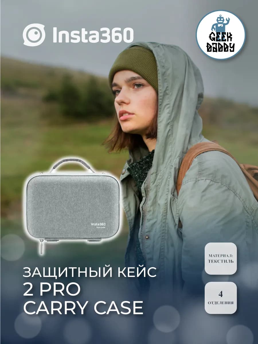 Защитный кейс 2 Pro Carry Case
