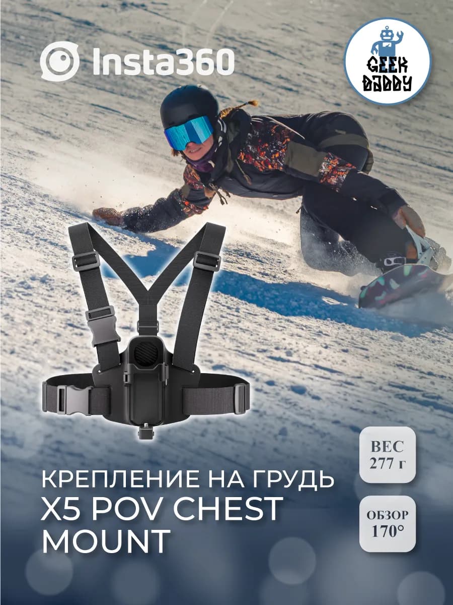 X5 POV Chest Mount крепление на грудь