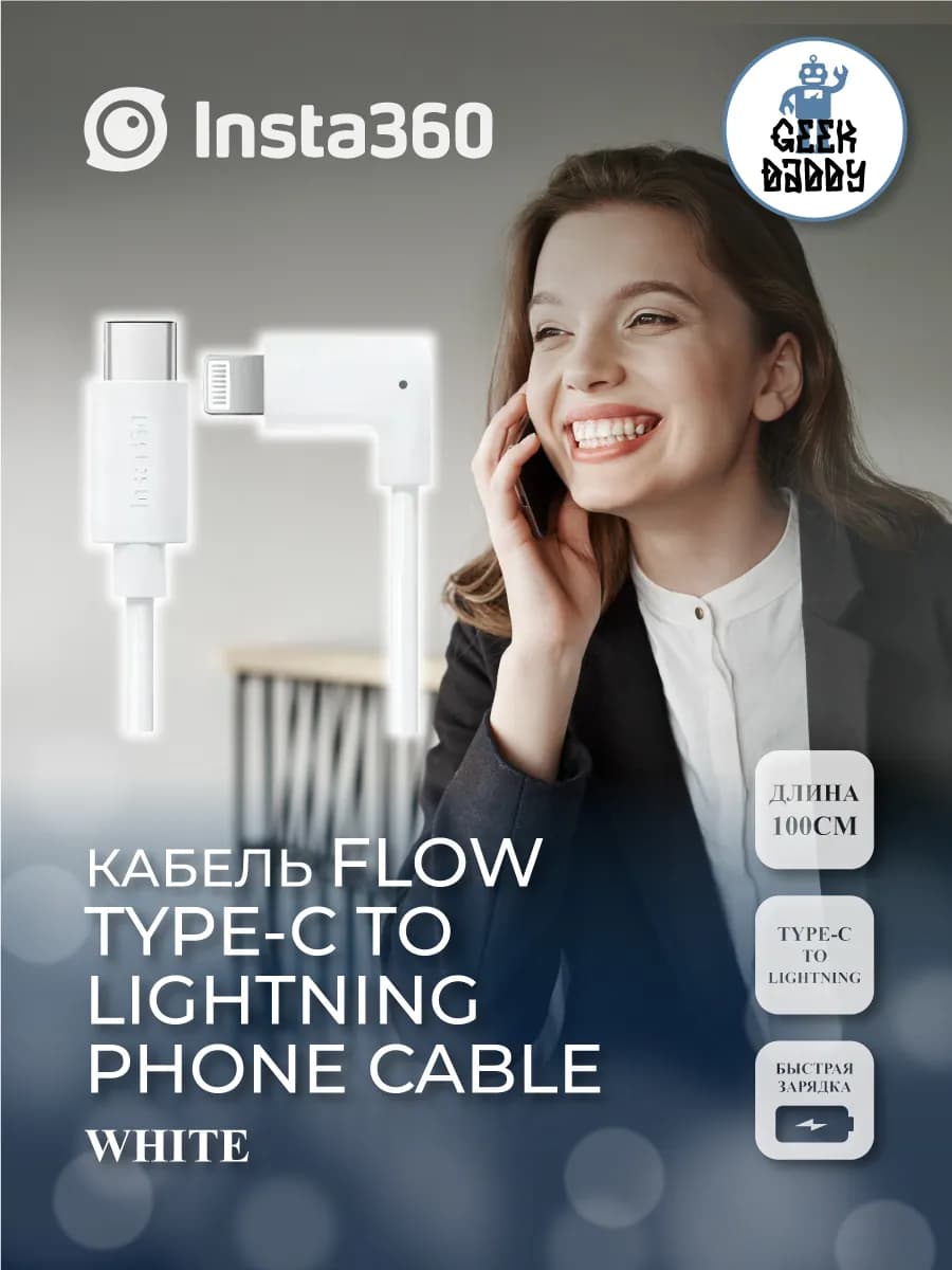 Кабель Flow Type-C to Lightning Phone Cable и телефона