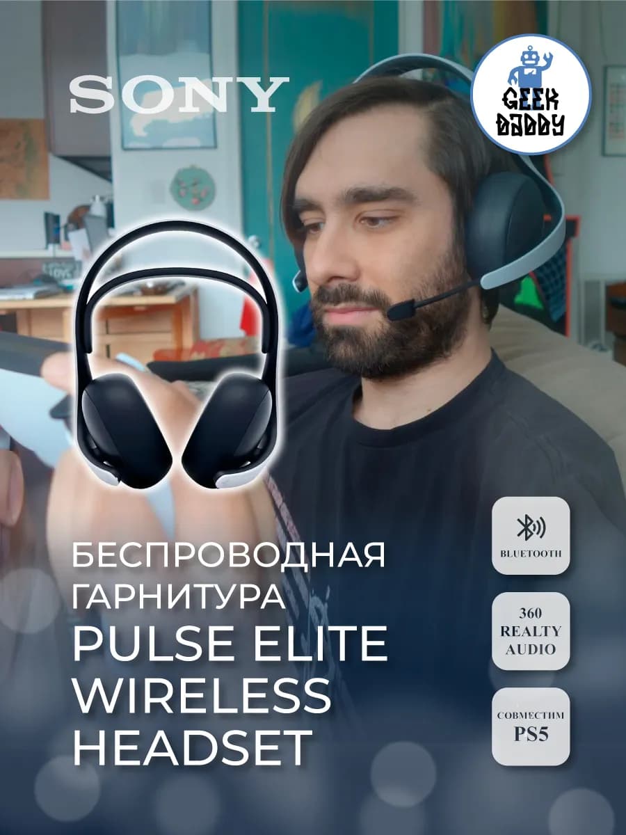 Беспроводная гарнитура PULSE Elite Wireless Headset