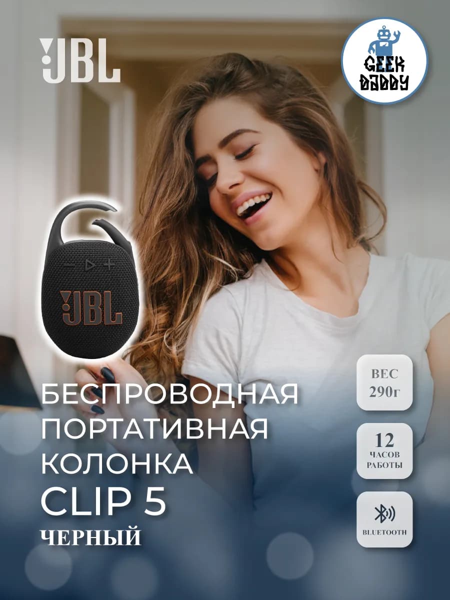 Беспроводная портативная колонка CLIP 5