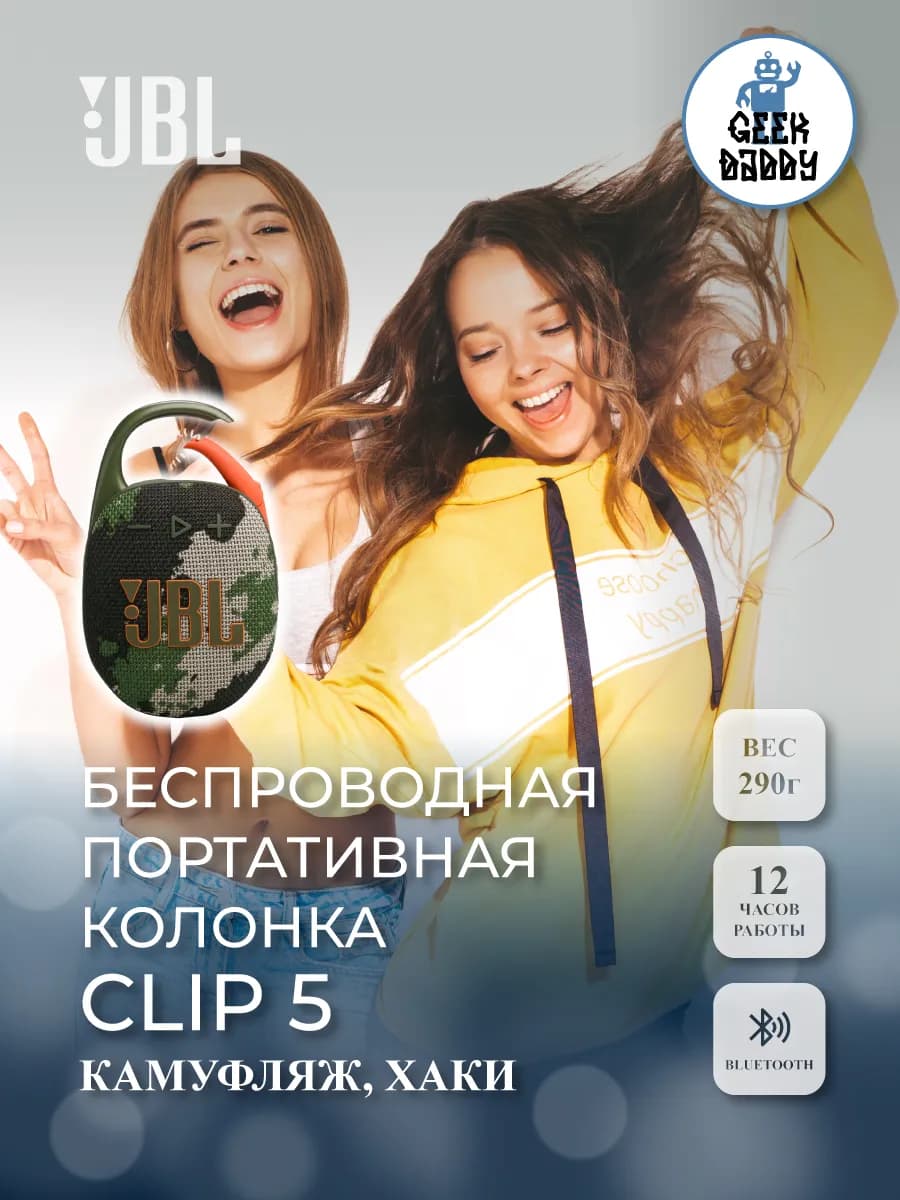 Беспроводная портативная колонка CLIP 5