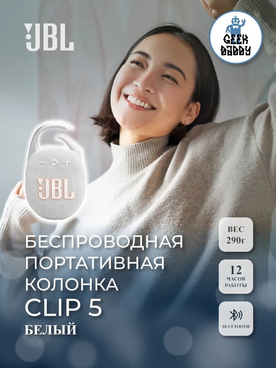 Беспроводная портативная колонка CLIP 5