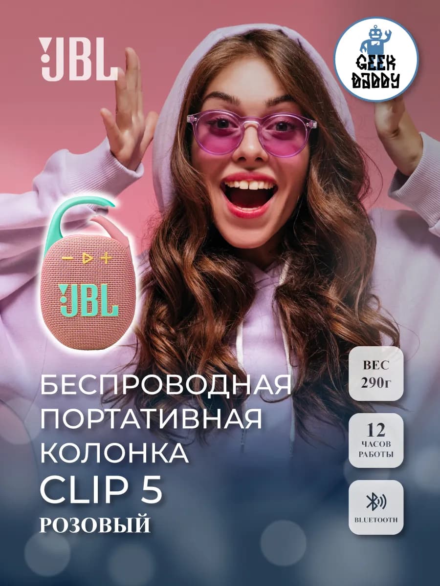 Беспроводная портативная колонка CLIP 5