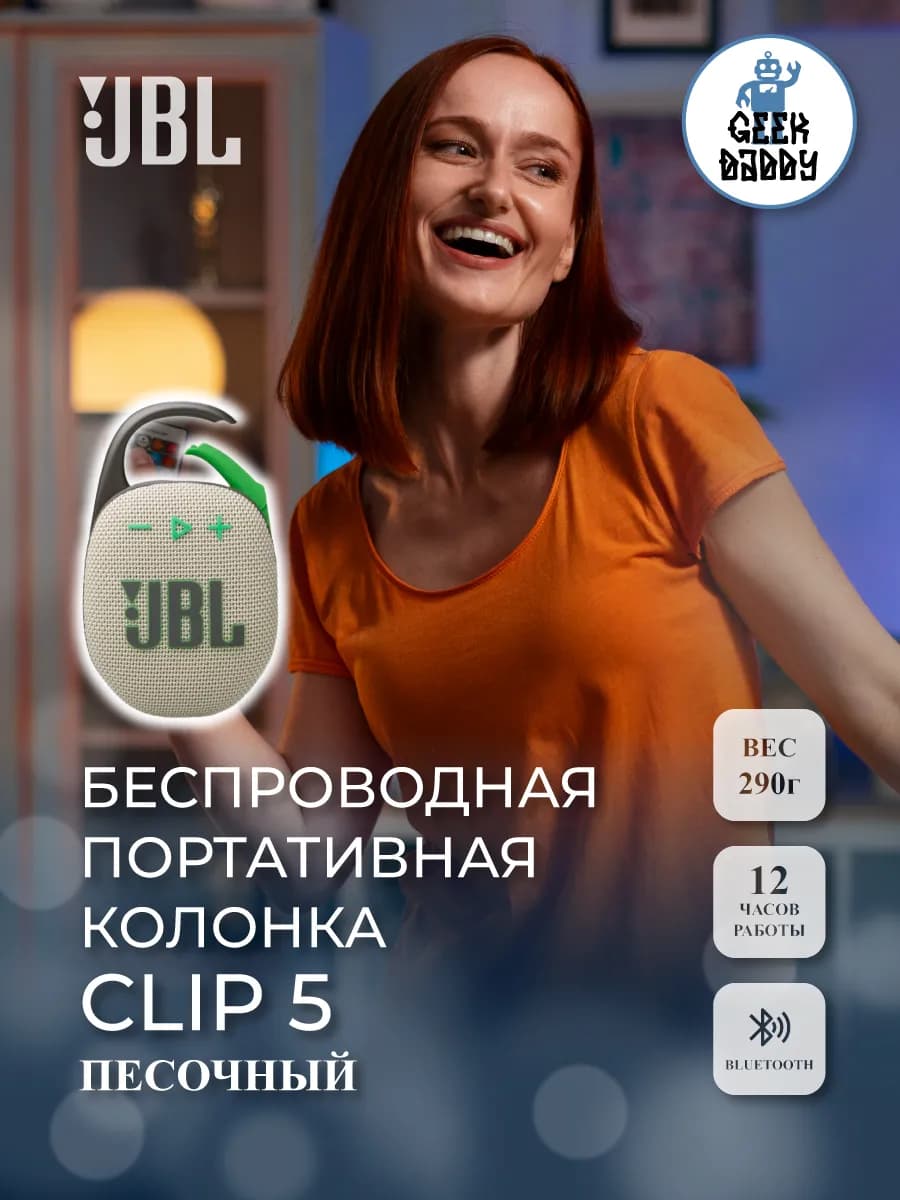 Беспроводная портативная колонка CLIP 5 — фото 1
