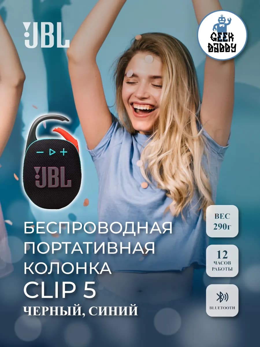 Беспроводная портативная колонка CLIP 5