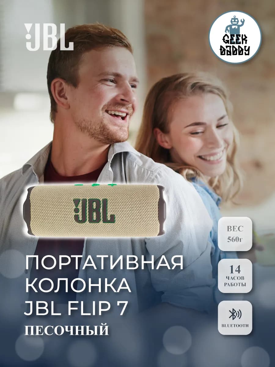 Портативная колонка JBL Flip 7 песочный
