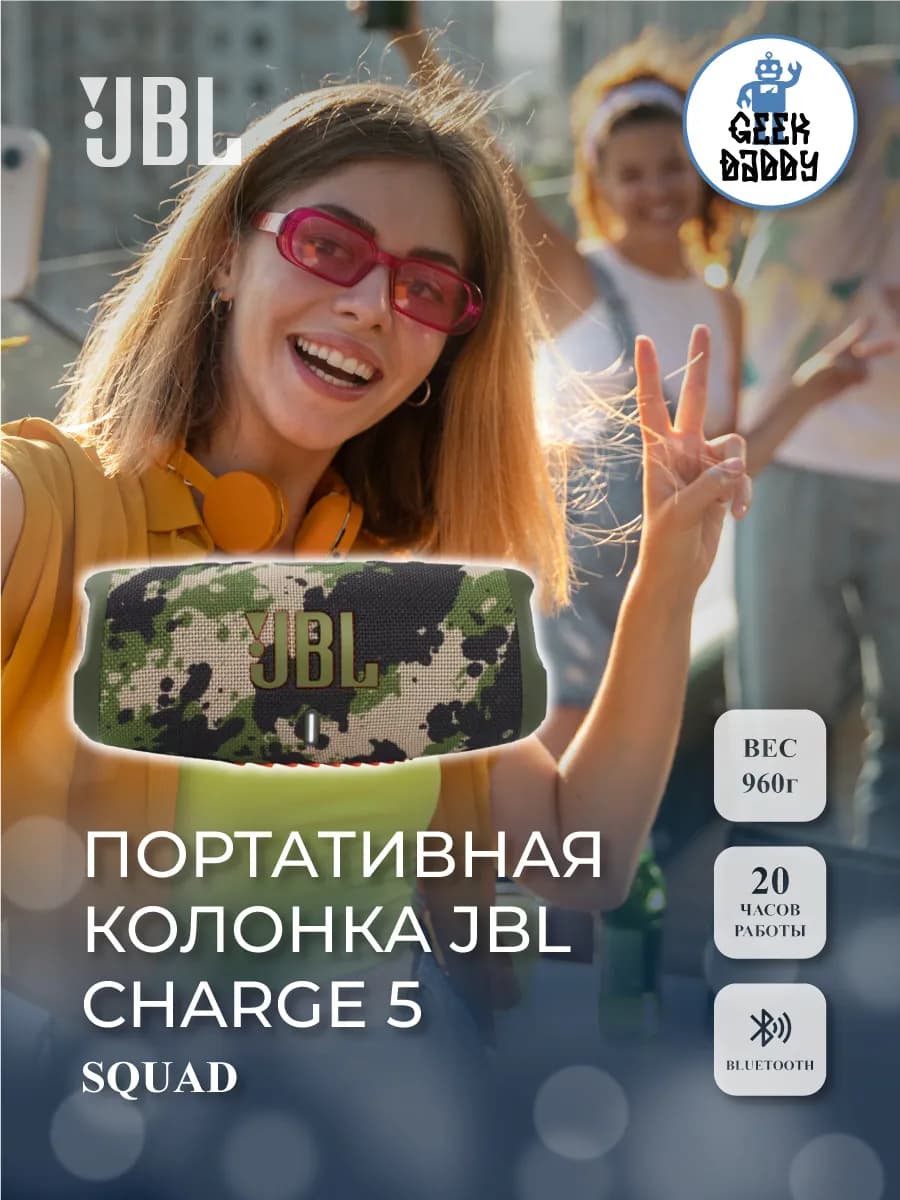 Беспроводная акустическая колонка JBL Charge 5