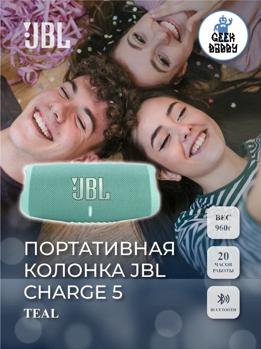 Беспроводная акустическая колонка JBL Charge 5