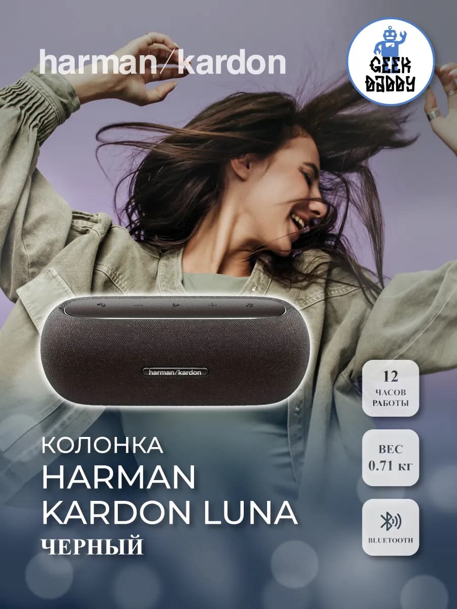 Колонка Harman Kardon Luna черная