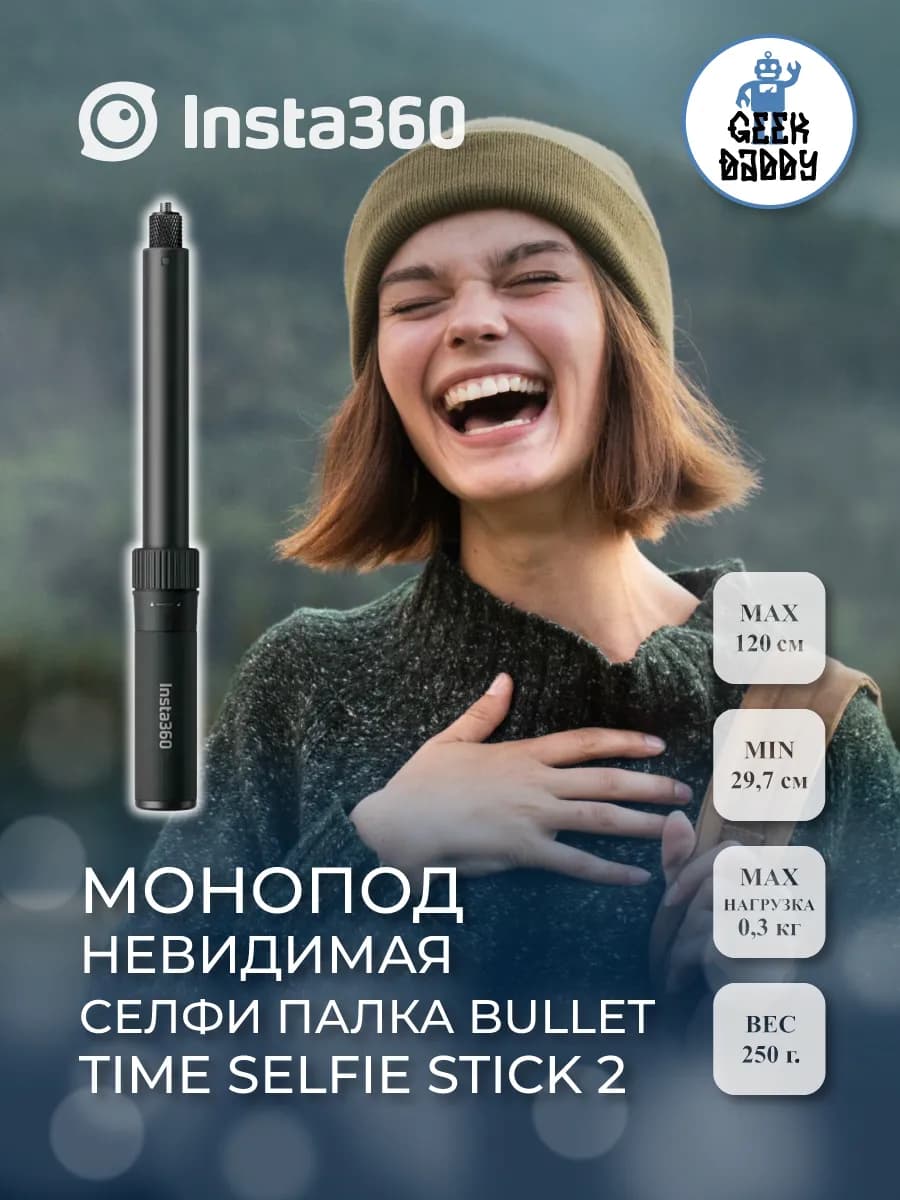 Монопод невидимая селфи палка Bullet Time Selfie Stick 2