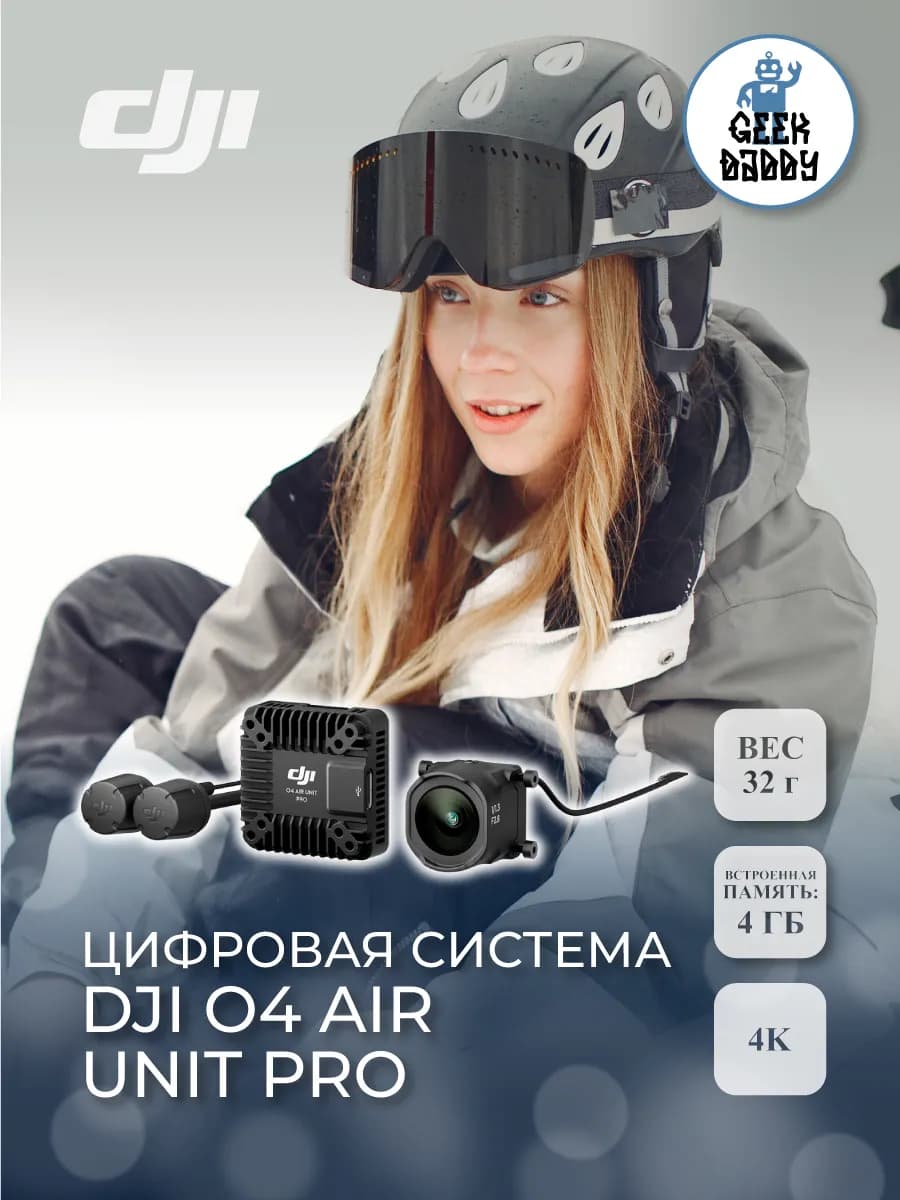 Цифровая система DJI O4 Air Unit Pro