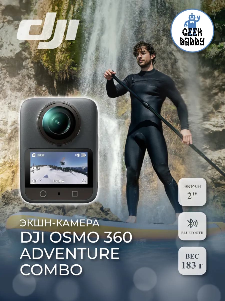 Экшн-камера DJI Osmo 360 Adventure Combo
