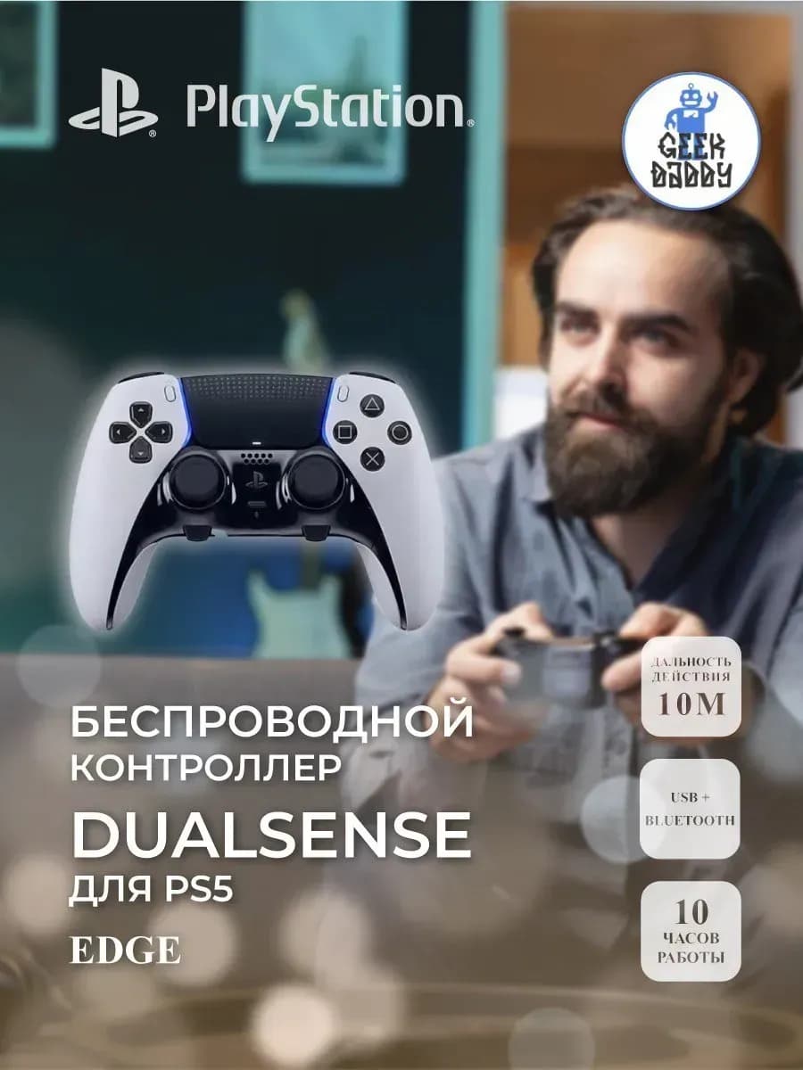 Геймпад Playstation DualSense Edge PS5