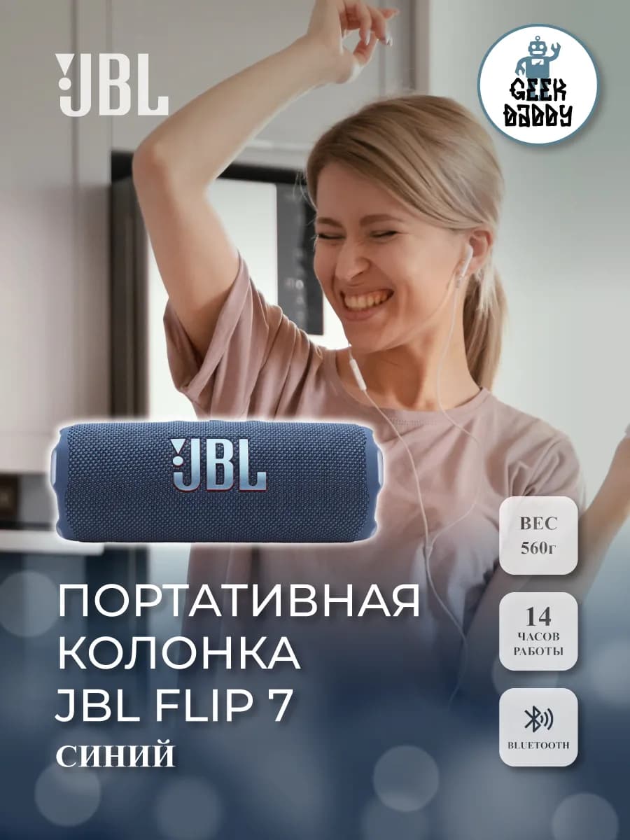 Портативная колонка JBL Flip 7 синий