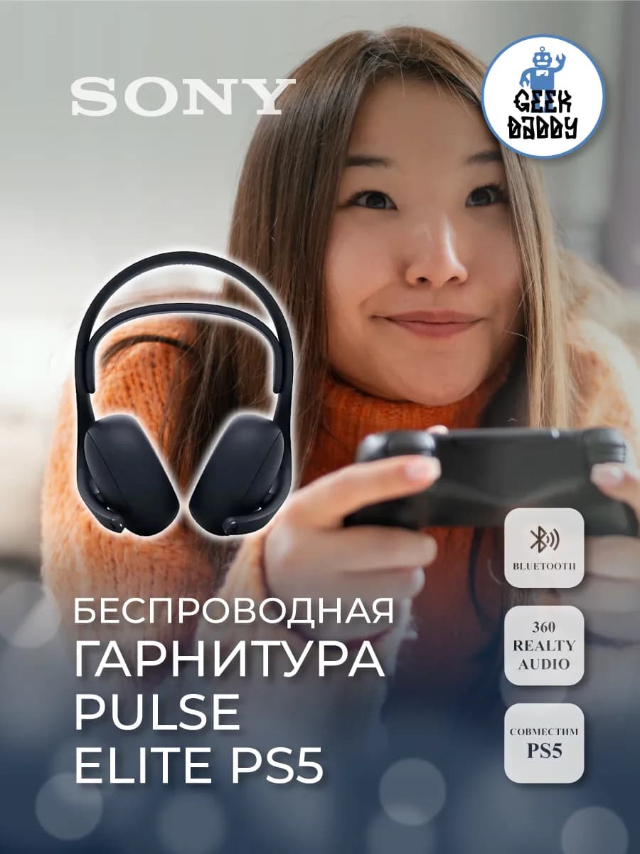 Беспроводная гарнитура PULSE Elite PS5