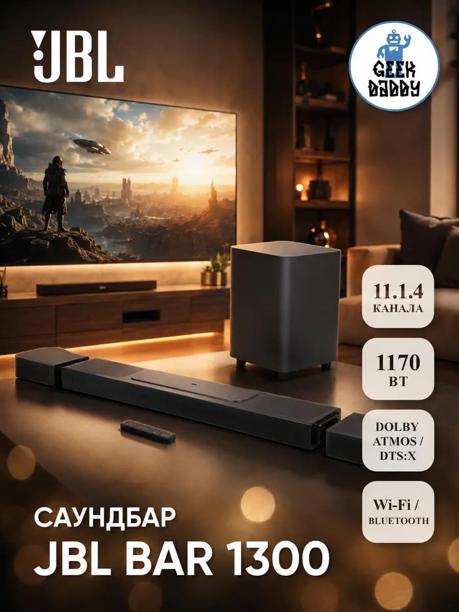 Саундбар soundbar 1300