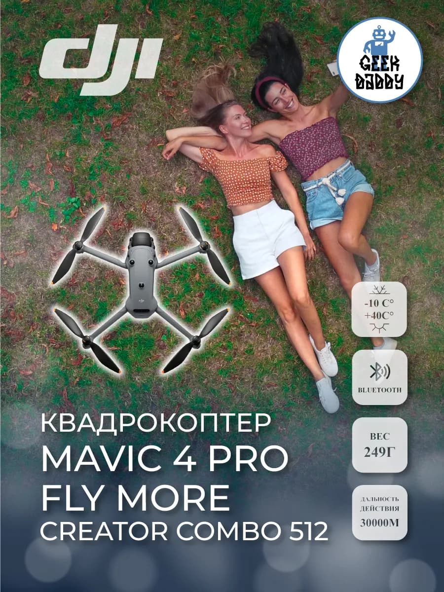Квадрокоптер Mavic 4 Pro Fly More Creator Combo 512 Гб