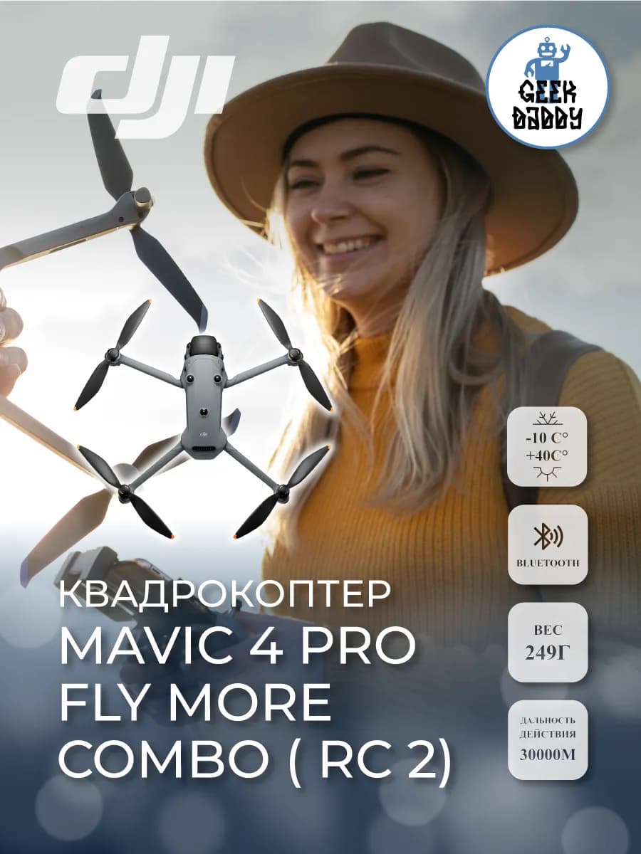 Квадрокоптер Mavic 4 Pro Fly More Combo ( RC 2)