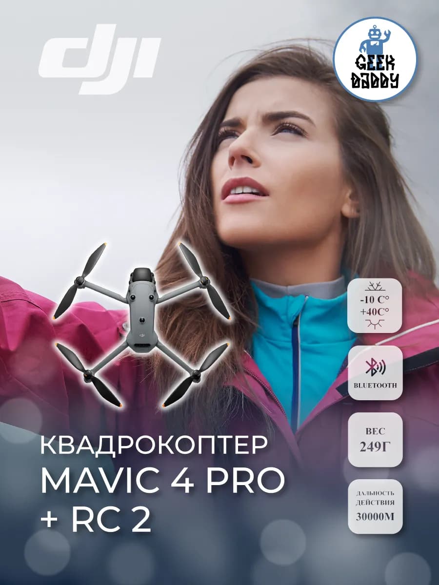 Квадрокоптер Mavic 4 Pro ( RC 2)
