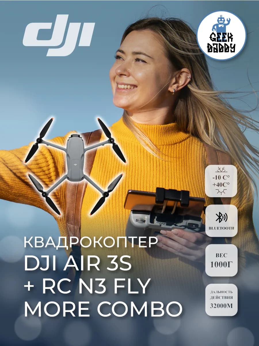 Квадрокоптер DJI Air 3S + RC N3 Fly More Combo