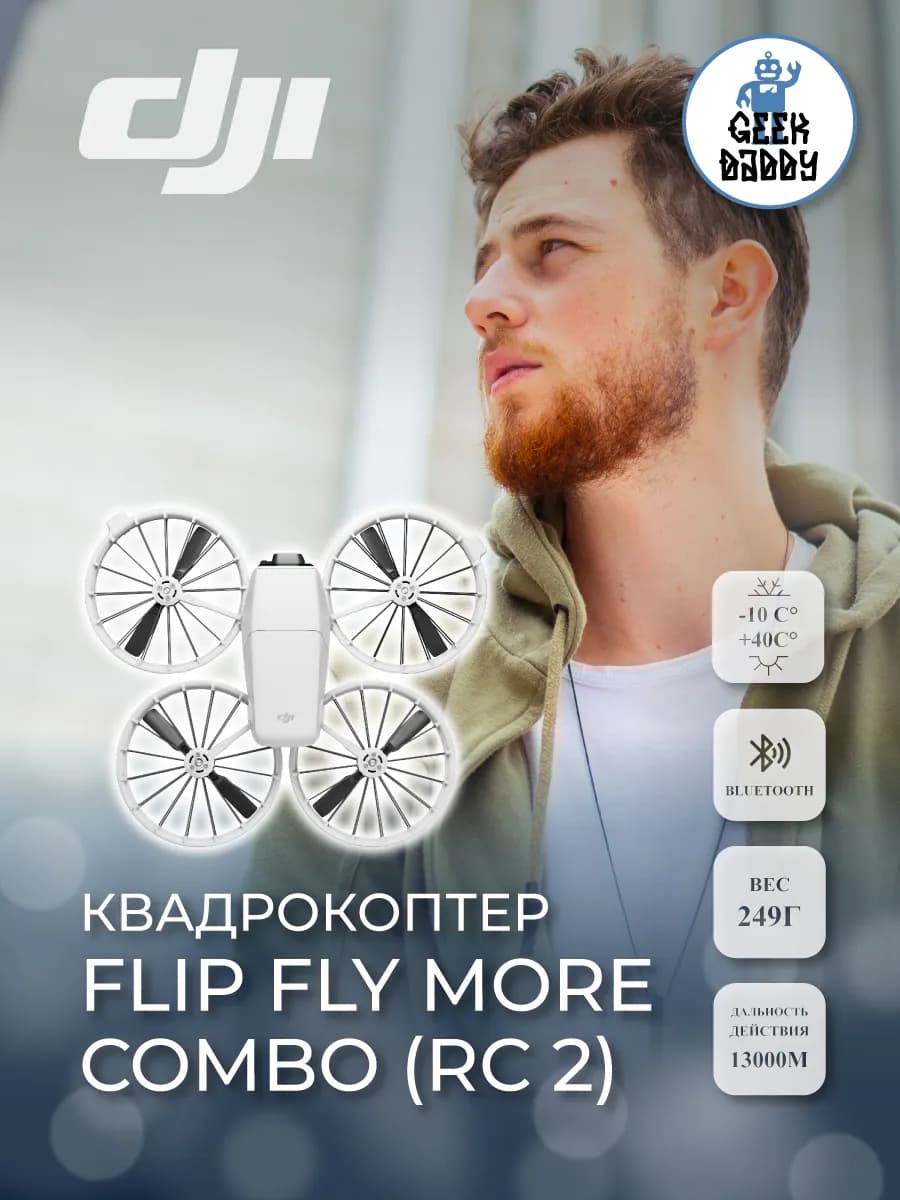 Квадрокоптер Flip Fly More Combo (RC 2)
