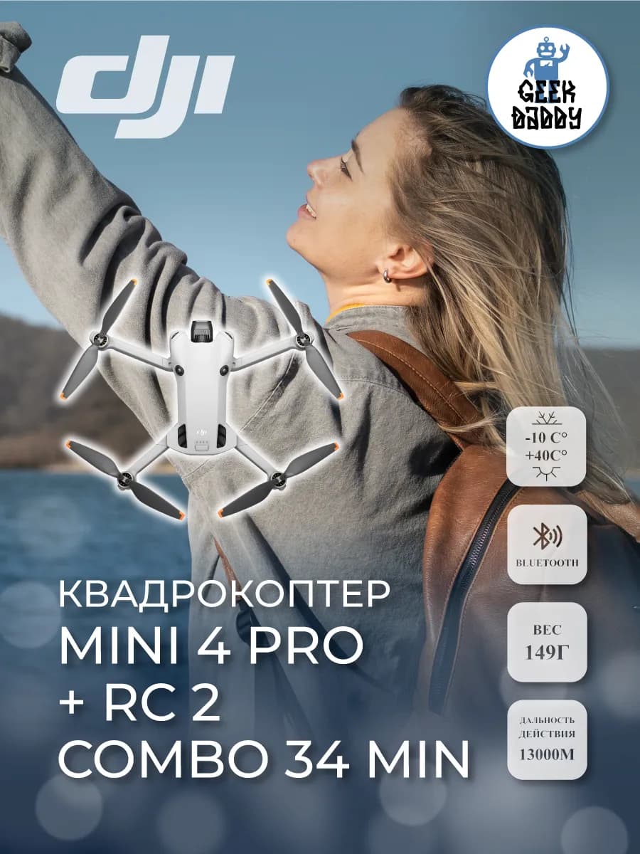 Квадрокоптер Mini 4 Pro + RC 2 Combo 34 min