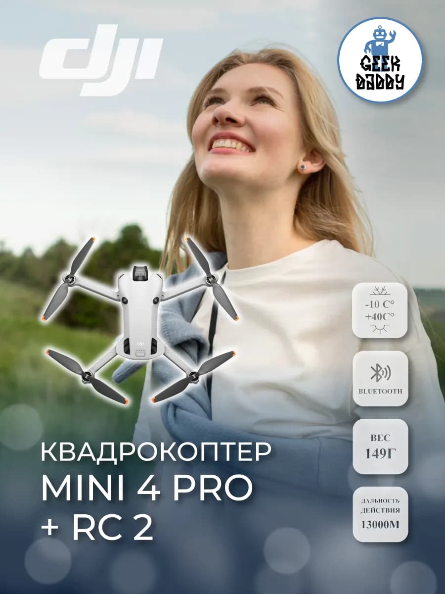 Квадрокоптер Mini 4 Pro + RC 2