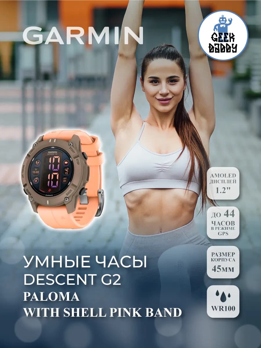 Умные часы descent g2 paloma with shell pink band