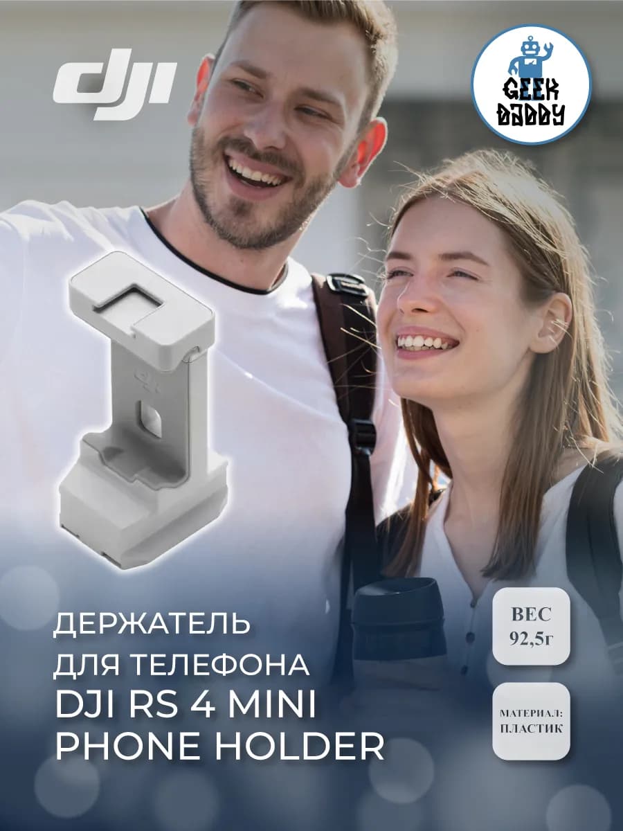 Держатель для телефона DJI RS 4 Mini Phone Holder