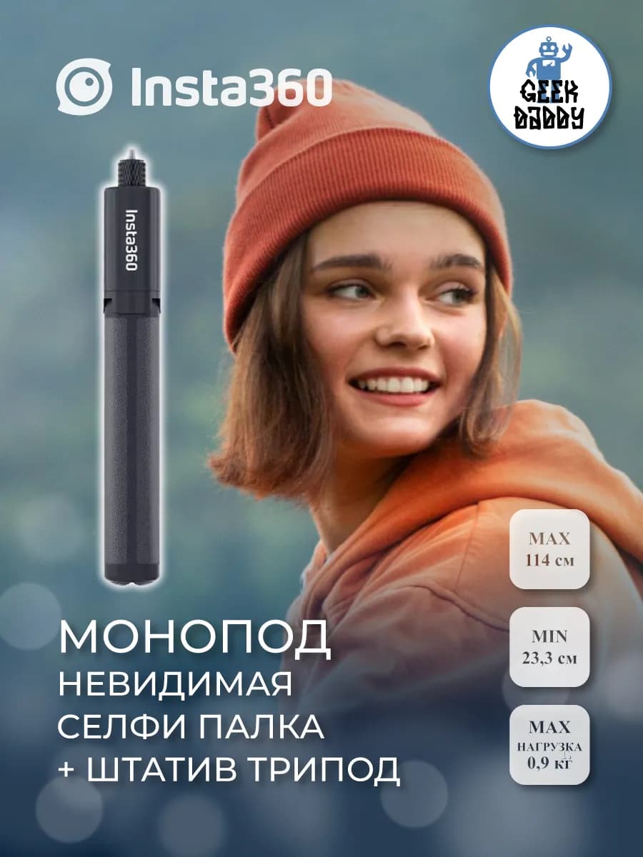 Монопод невидимая селфи палка + штатив трипод