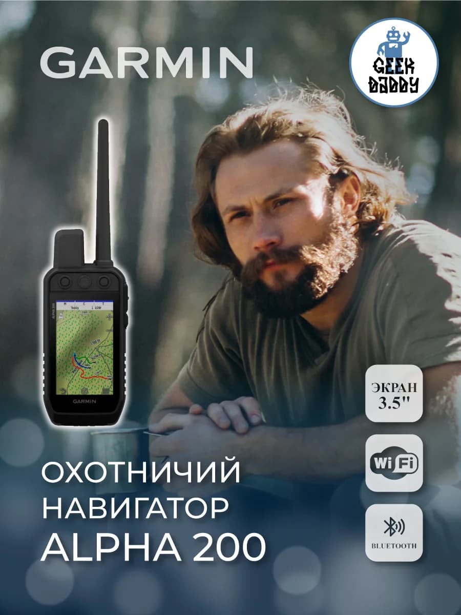 Охотничий Навигатор ALPHA 200 (010-02616-51)