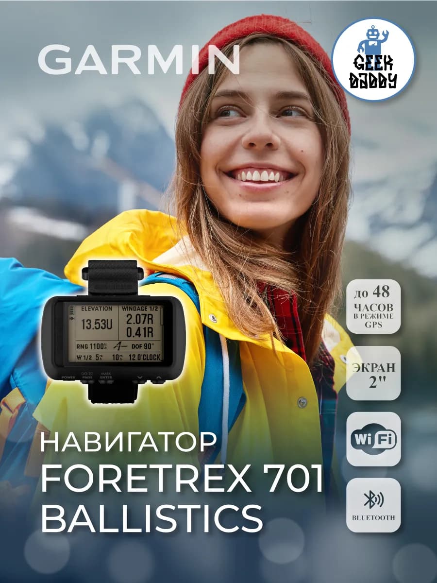 Навигатор Foretrex 701 GPS navigator Ballistics 010-01772-10