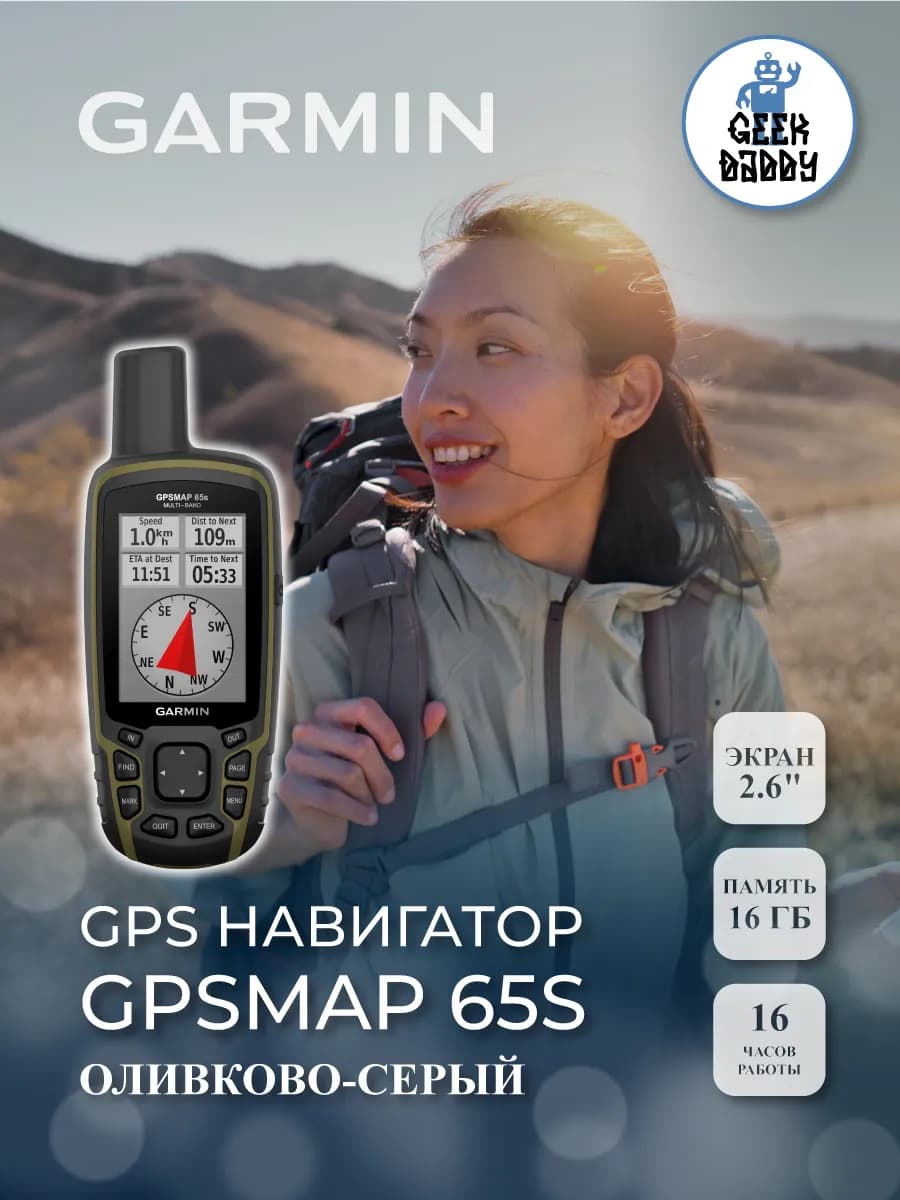 Навигатор GPSMAP 65S ( 010-02451-11 )