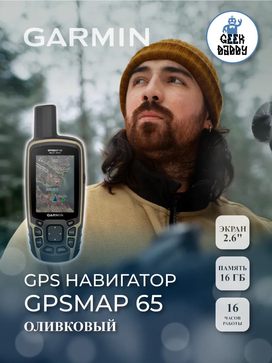 Туристический навигатор GPSMAP 65 010-02451-01