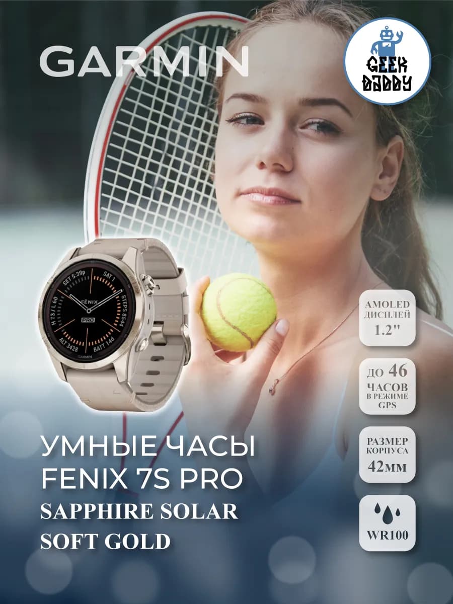 Умные часы FENIX 7S Pro Sapphire Solar Soft Gold