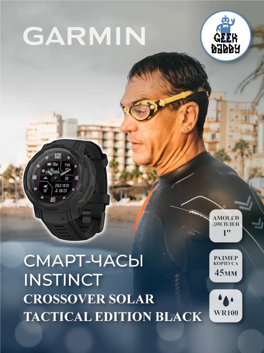 Смарт-часы INSTINCT Crossover Solar Tactical Edition Black