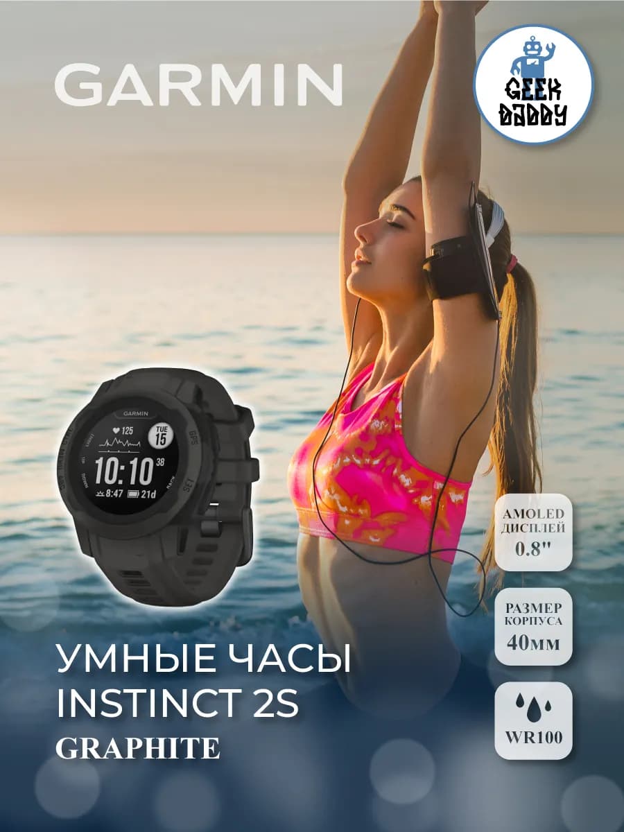 Умные часы Instinct 2s Graphite 010-02563-00 — фото 1