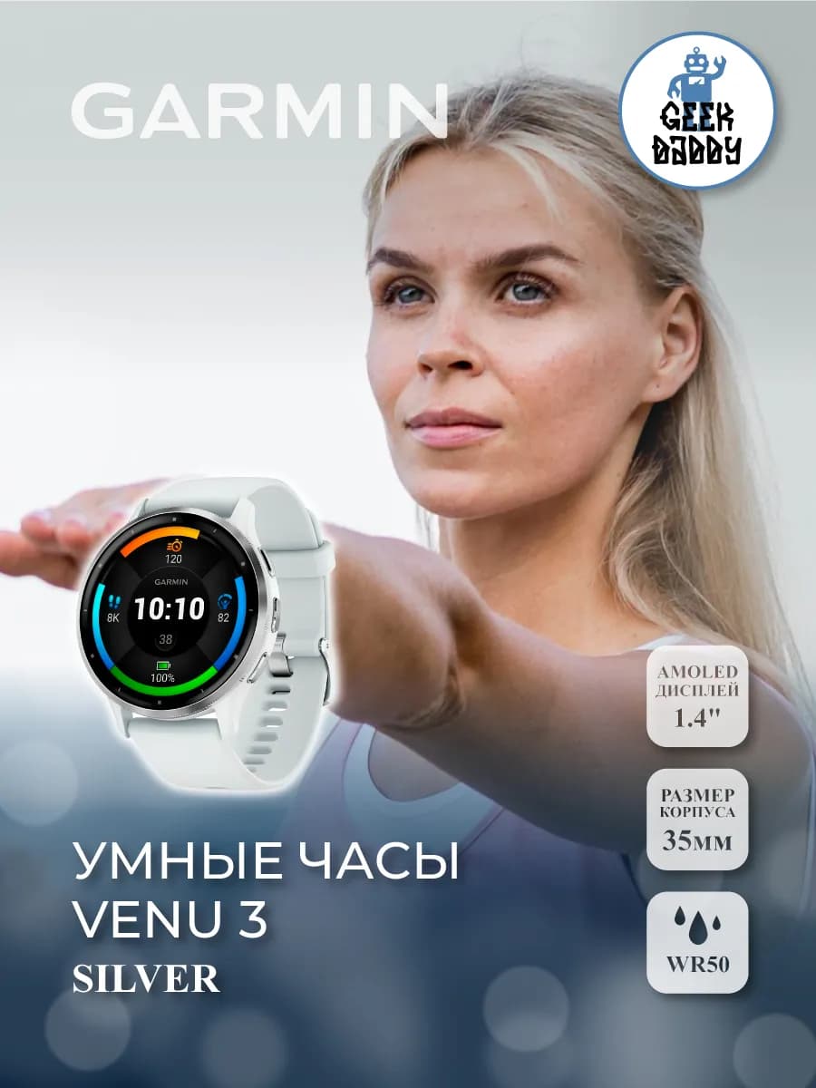 Умные часы VENU 3 Silver 010-02784-00
