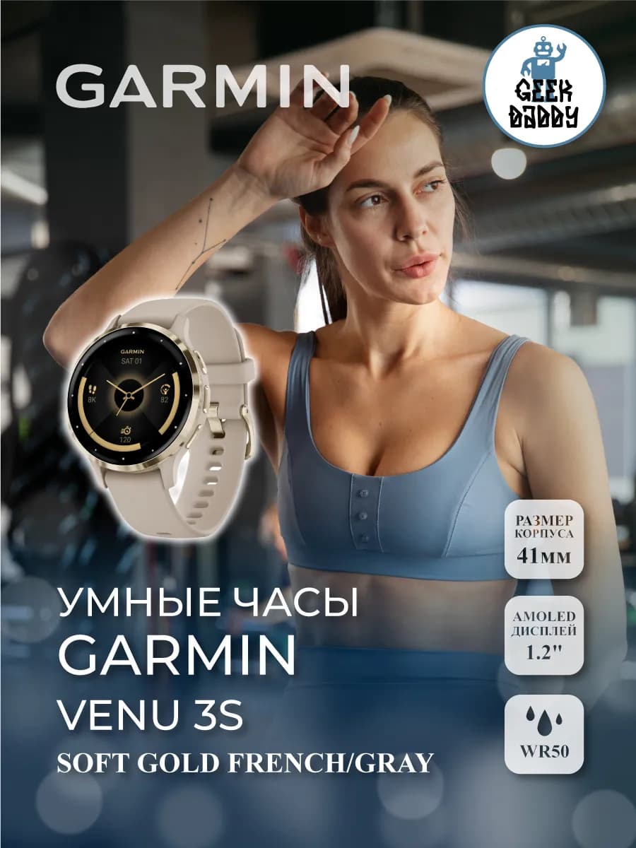 Умные часы VENU 3s SOFT GOLD French/Gray 010-02785-02