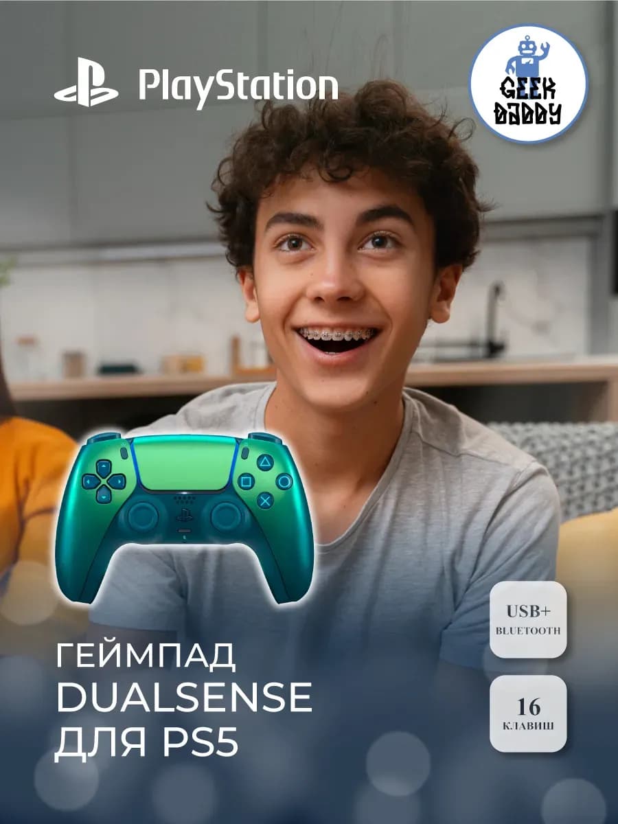 Геймпад DualSense для PS5