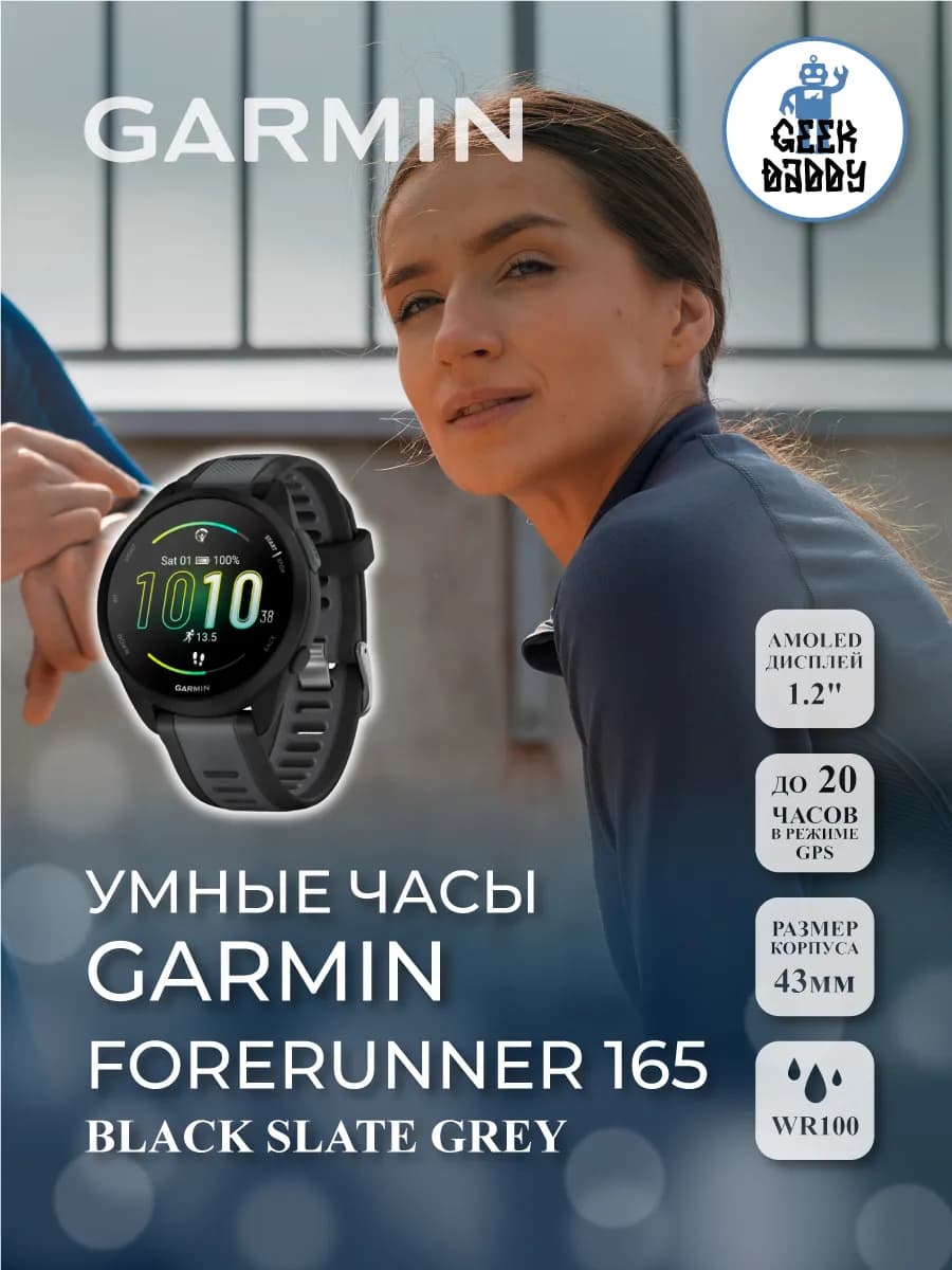 Умные часы Forerunner 165 Black Slate grey 010-02863-20