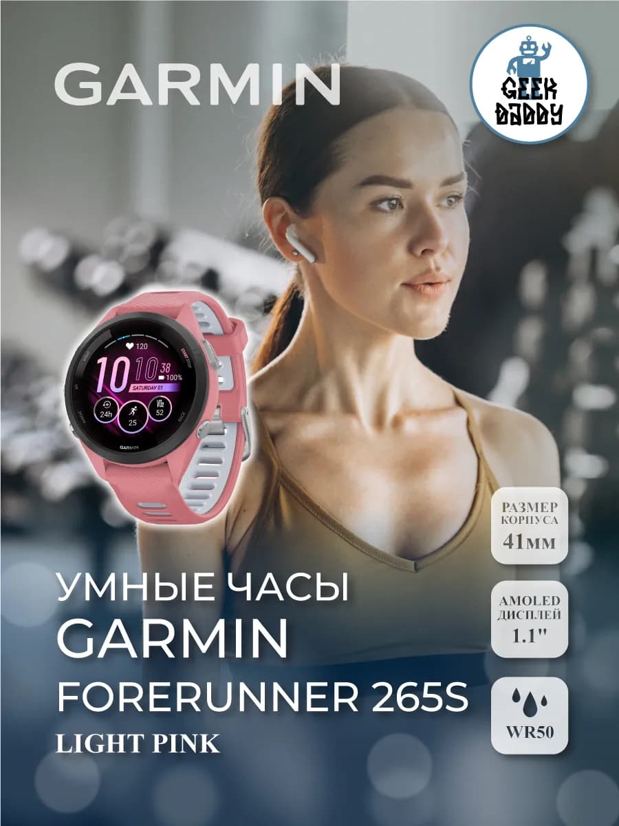 Умные часы ForeRunner 265S Light Pink 010-02810-15