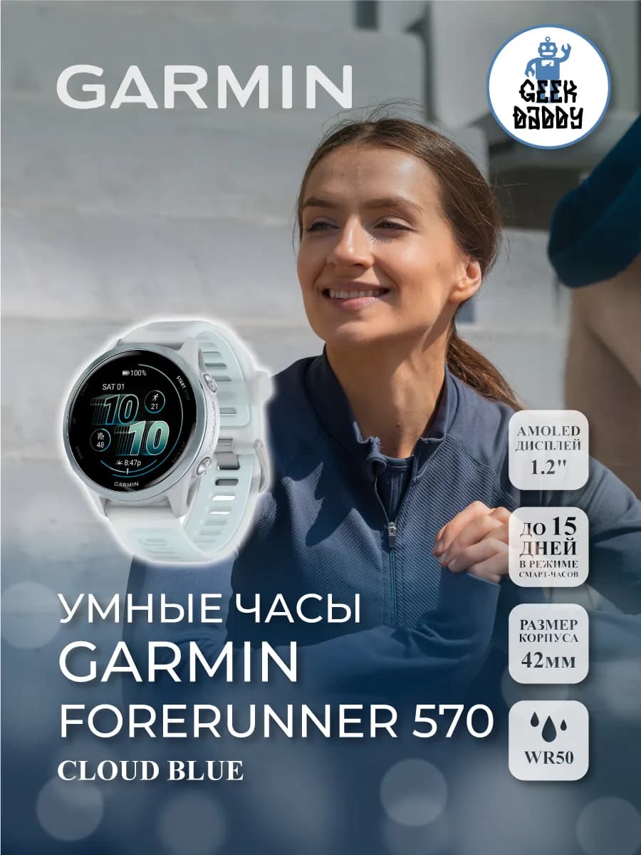 Умные часы FORERUNNER 570 42mm CLOUD BLUE 010-02970-01