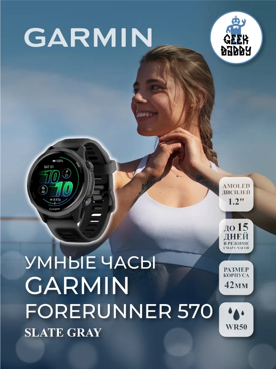 Умные часы FORERUNNER 570 42mm SLATE GRAY 010-02970-00