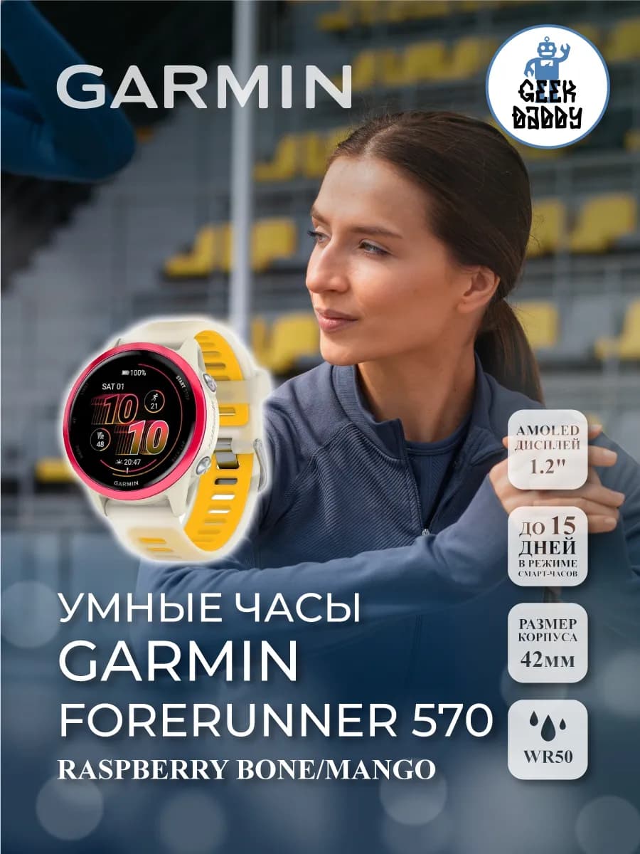 Умные часы FORERUNNER 570 RASPBERRY BONE/MANGO 010-02970-02 — фото 1