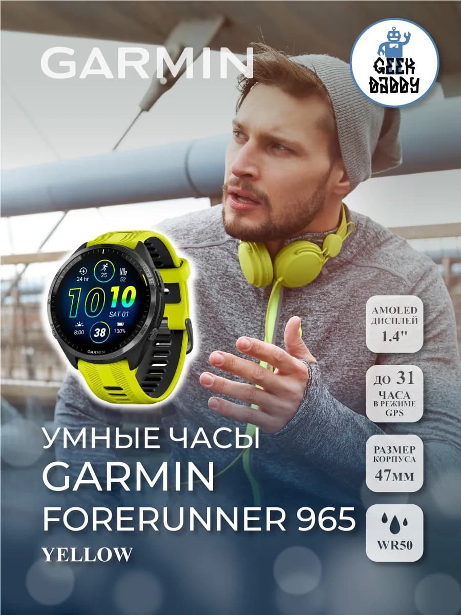 Умные часы FORERUNNER 965 Yellow 010-02809-12 — фото 1